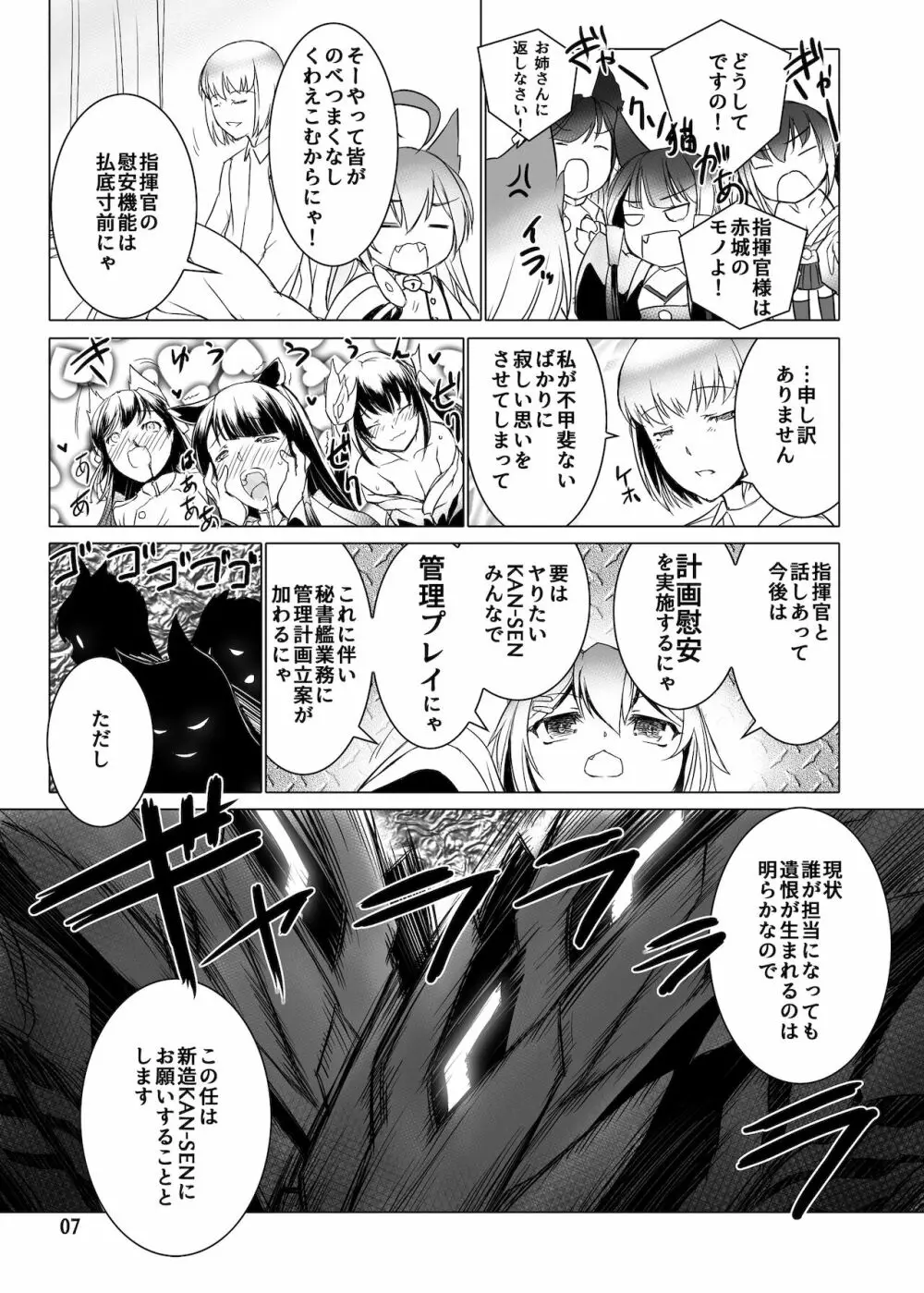 情欲狂想組曲 第一楽章 Revival - page8