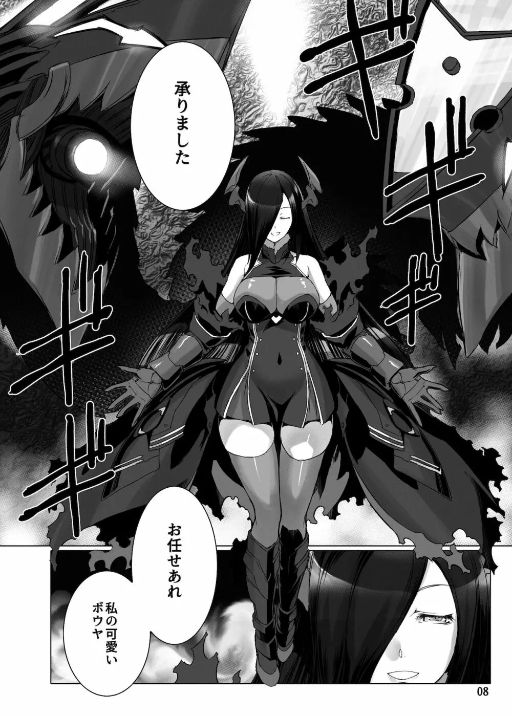 情欲狂想組曲 第一楽章 Revival - page9
