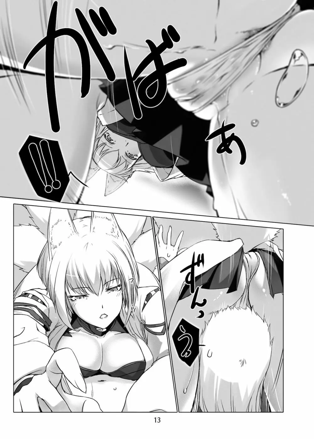 情欲狂想組曲 第二楽章 Revival - page14