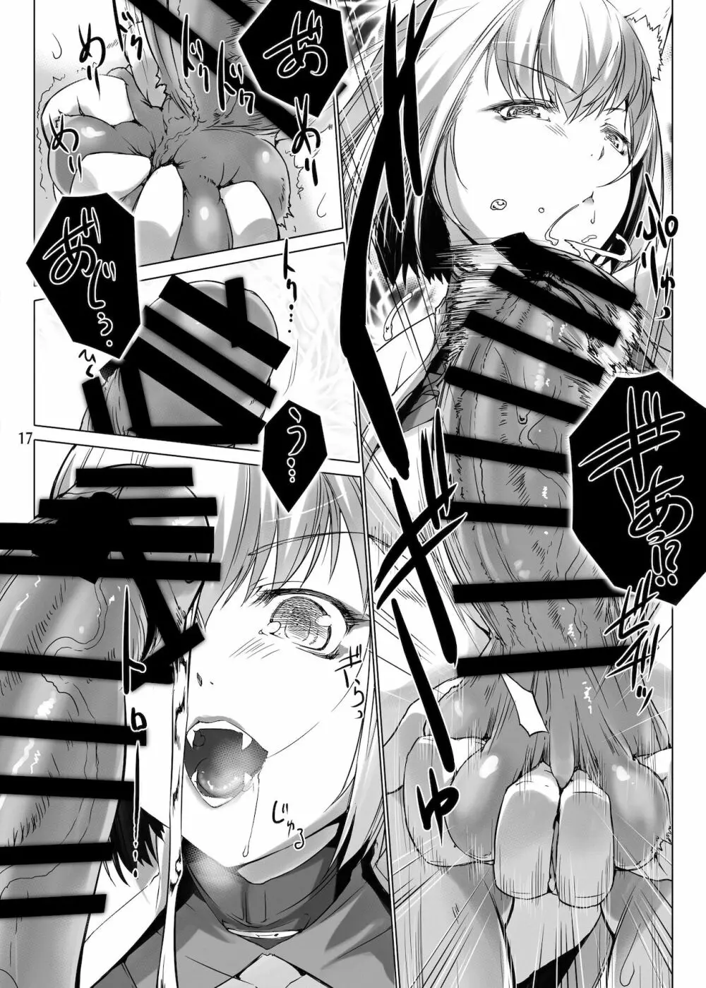 情欲狂想組曲 第二楽章 Revival - page18