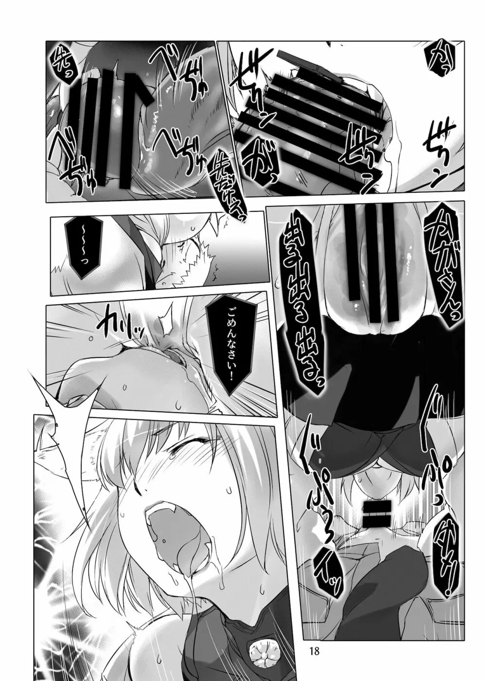 情欲狂想組曲 第二楽章 Revival - page19