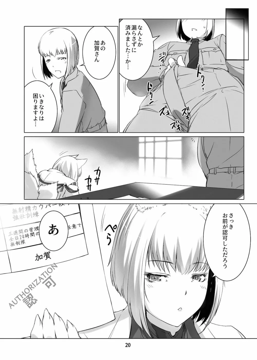 情欲狂想組曲 第二楽章 Revival - page21
