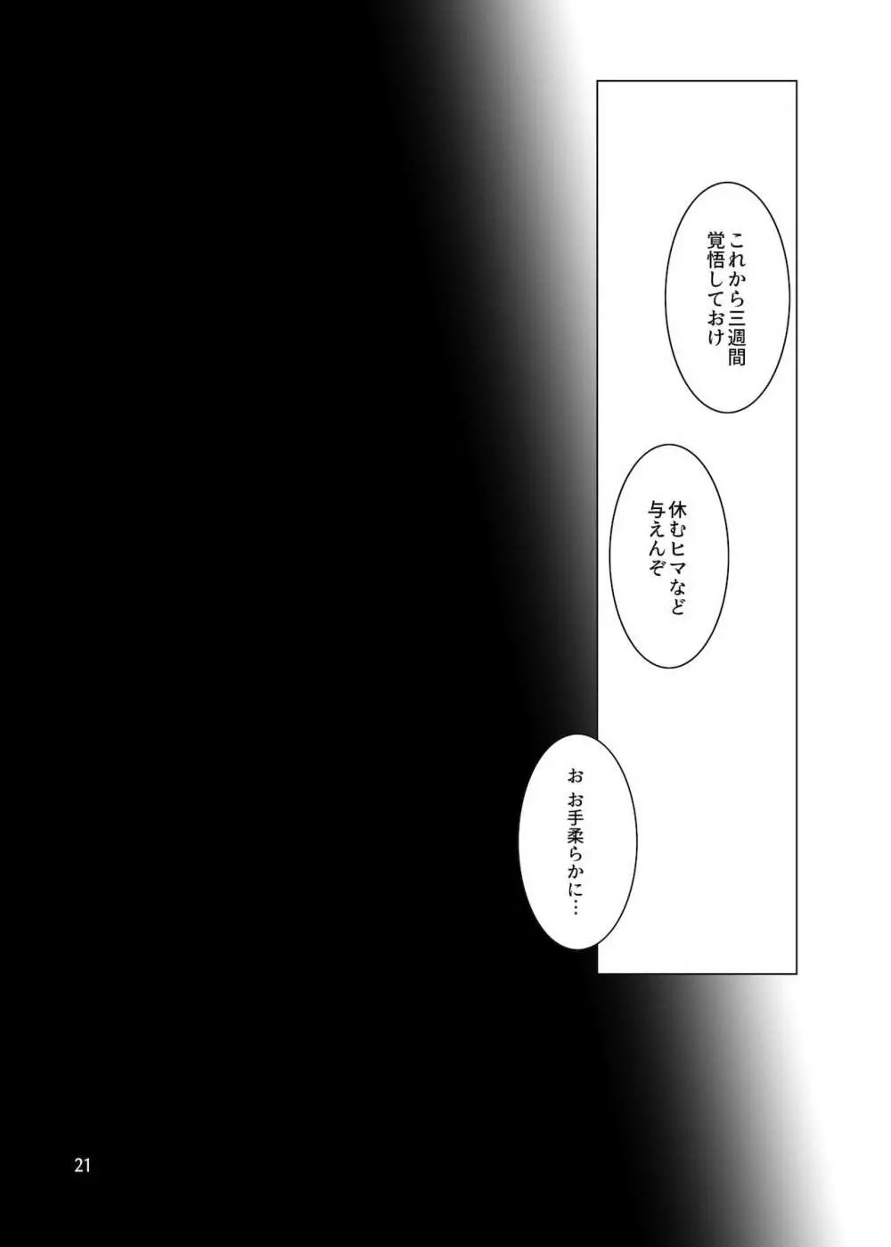情欲狂想組曲 第二楽章 Revival - page22