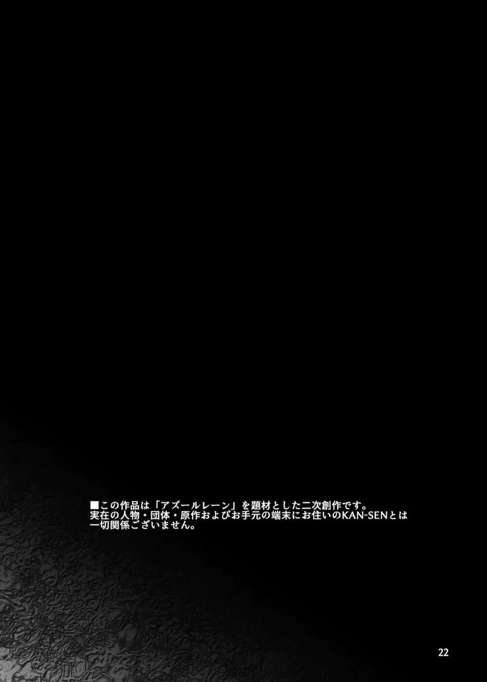 情欲狂想組曲 第二楽章 Revival - page23