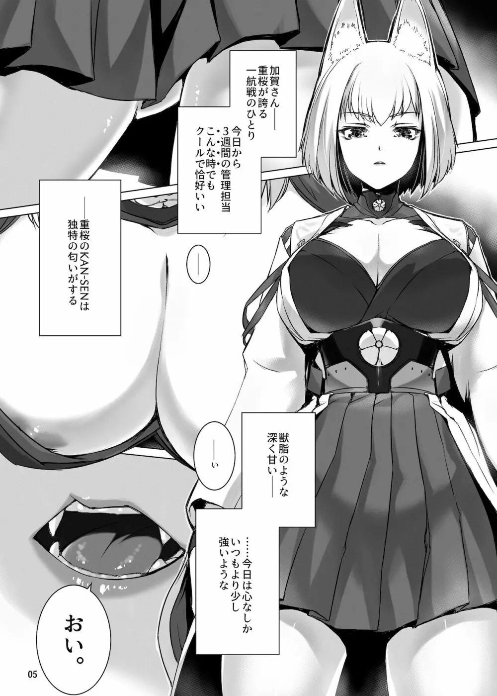 情欲狂想組曲 第二楽章 Revival - page6