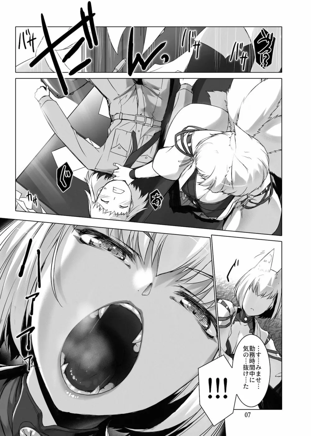 情欲狂想組曲 第二楽章 Revival - page8