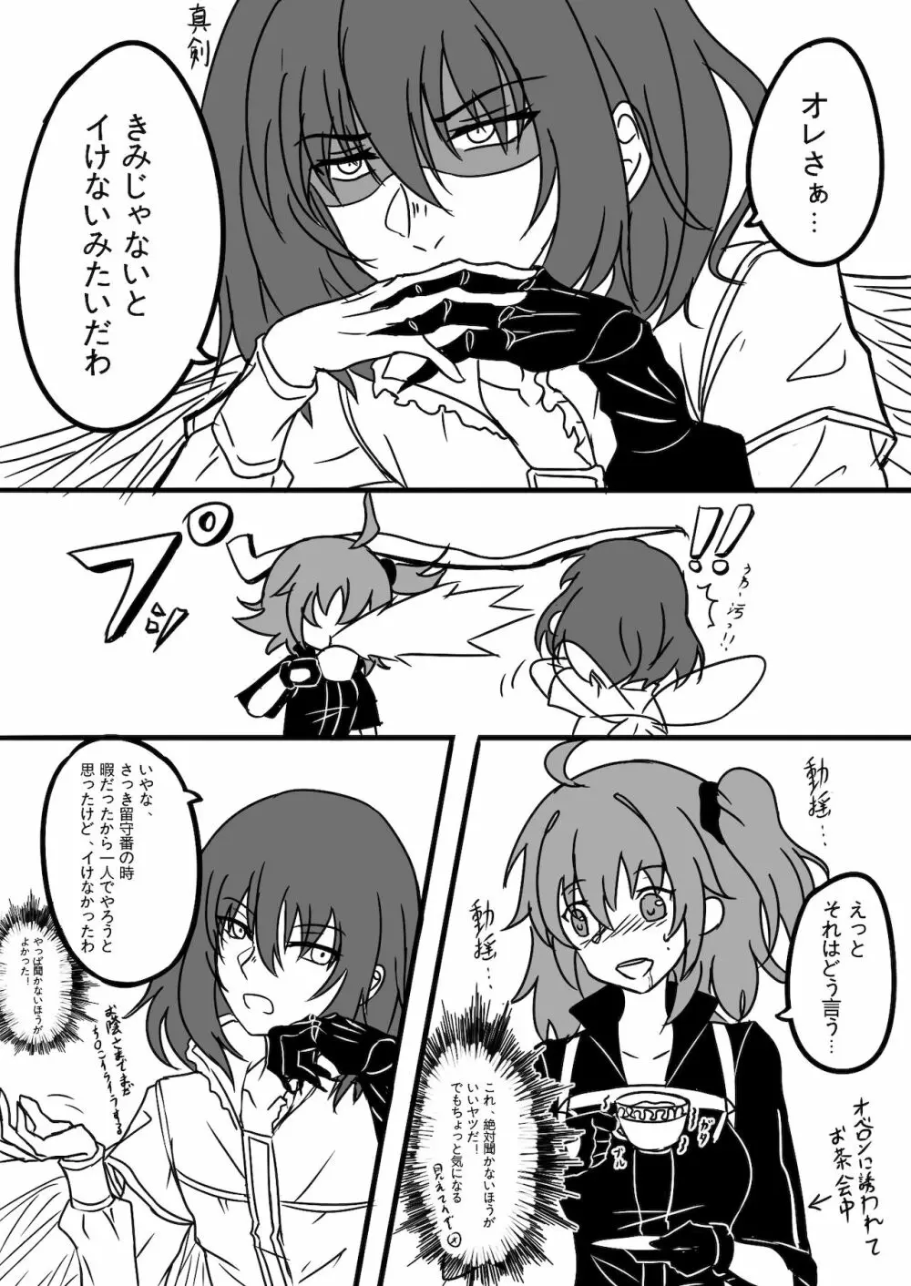 Obe guda ♀ ̄̄tsuirogu[ fate grand order ) - page14