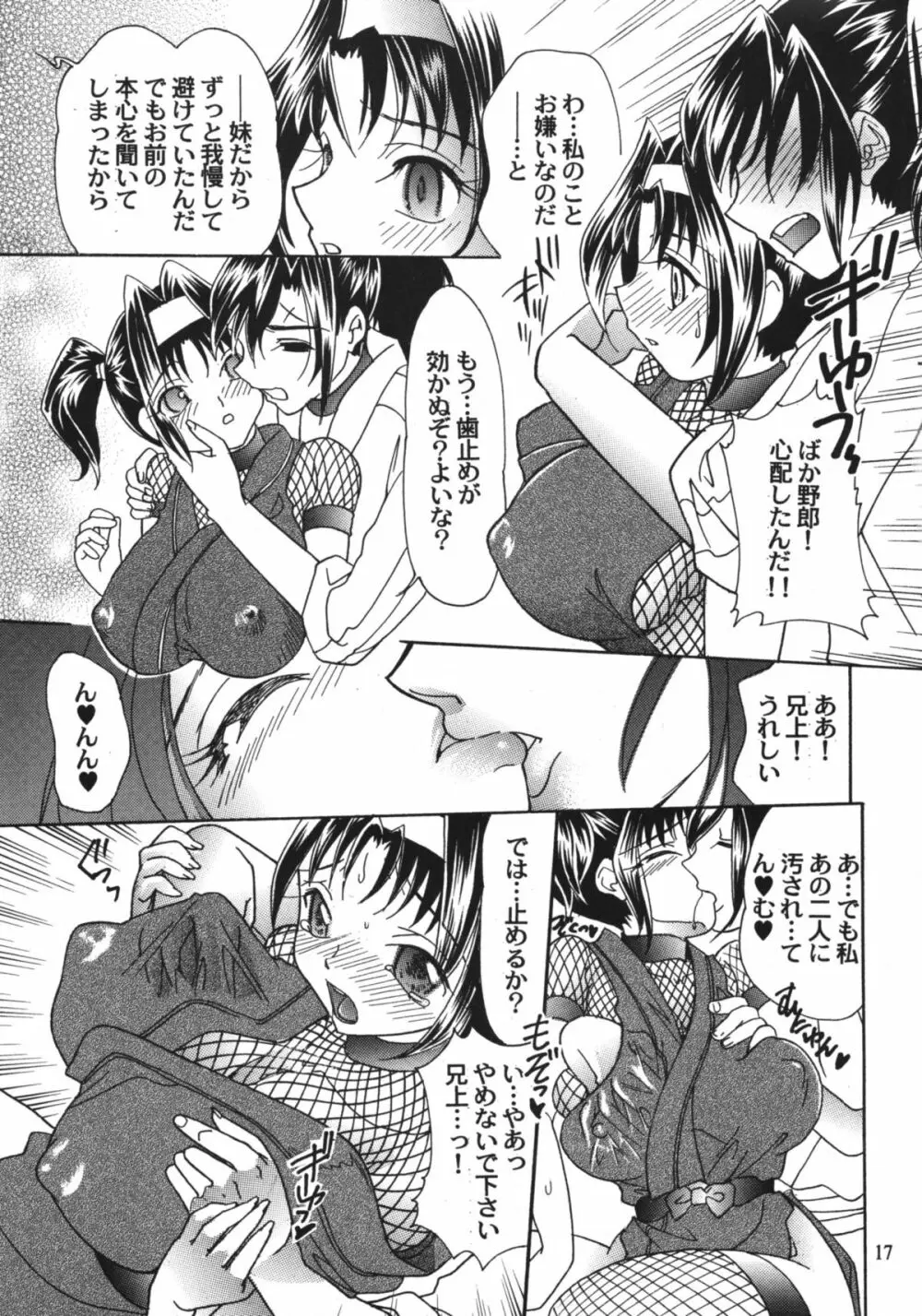 女忍画報 四 - page16