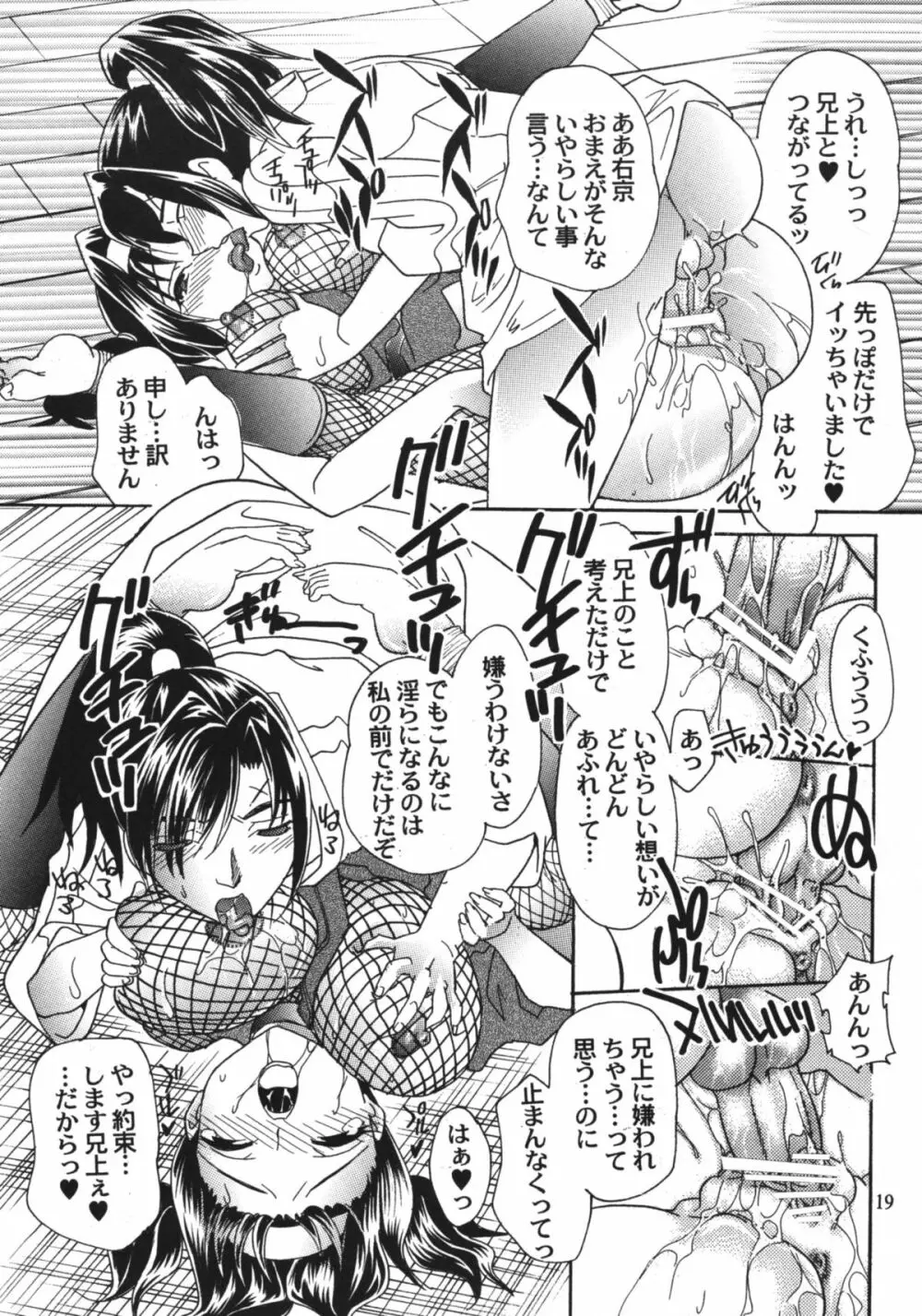女忍画報 四 - page18