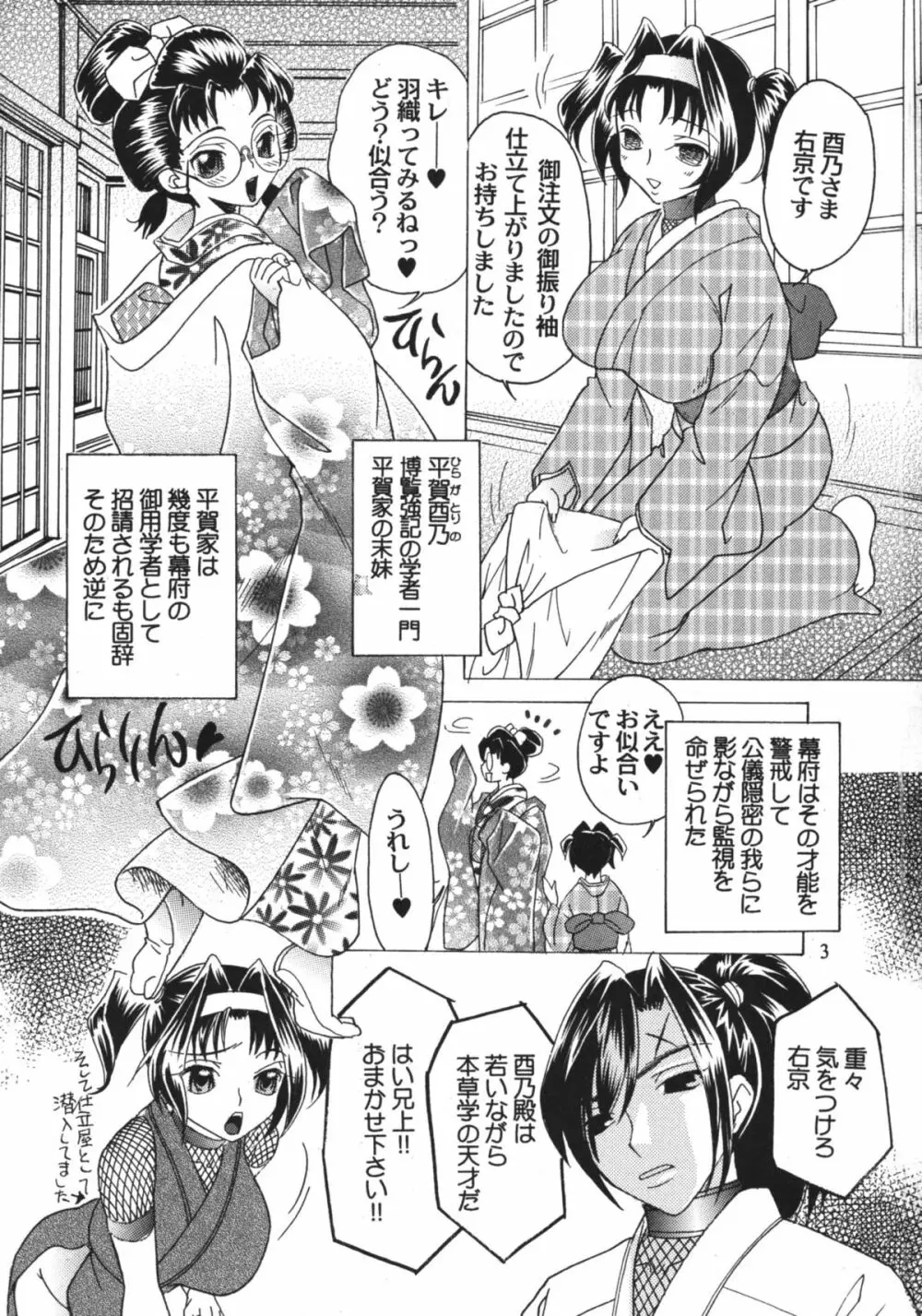 女忍画報 四 - page2