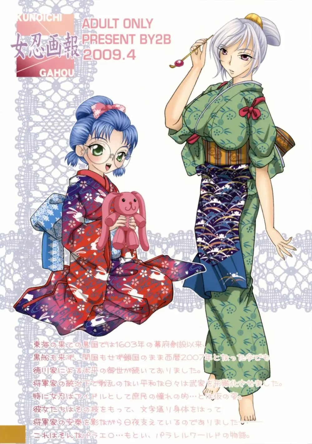 女忍画報 四 - page26