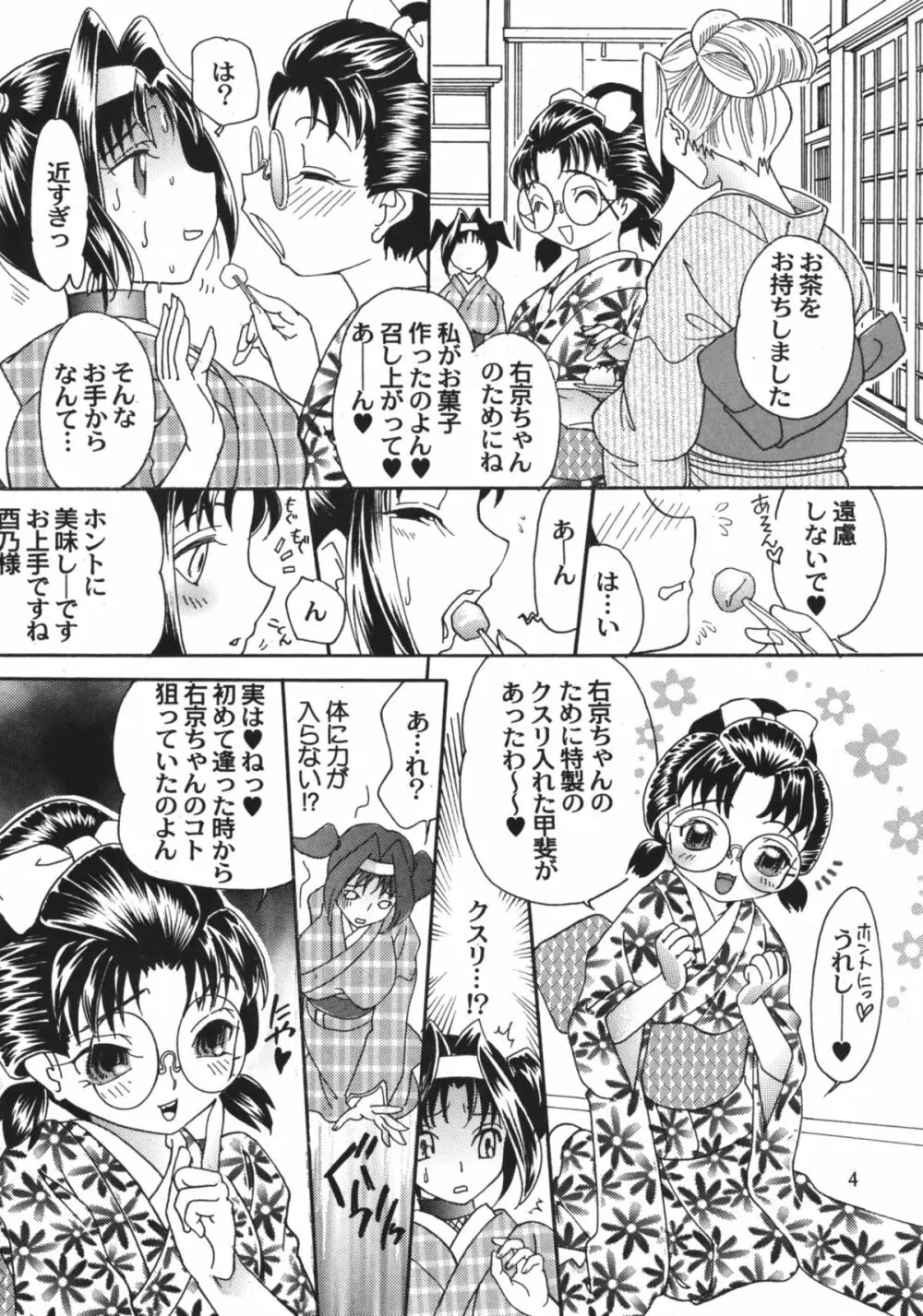 女忍画報 四 - page3