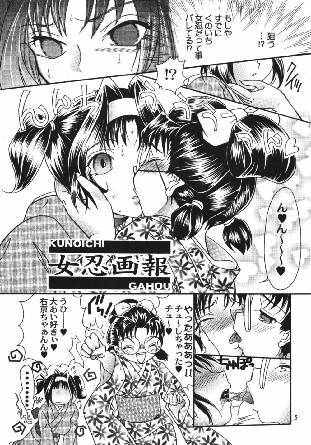 女忍画報 四 - page4