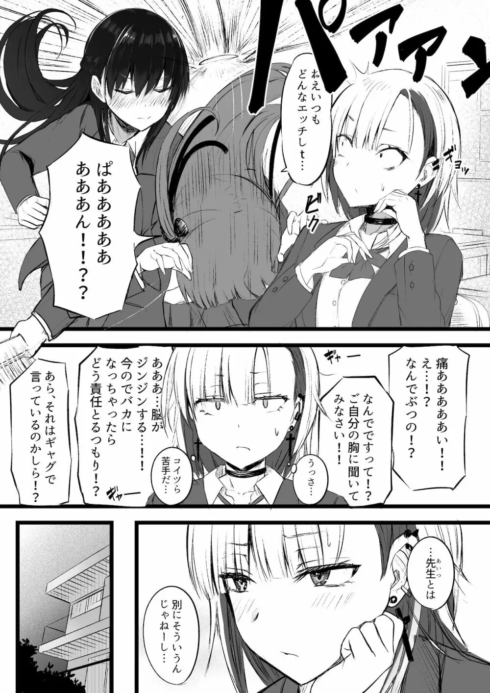 ふたなりJK那莉愛ちゃん - page11
