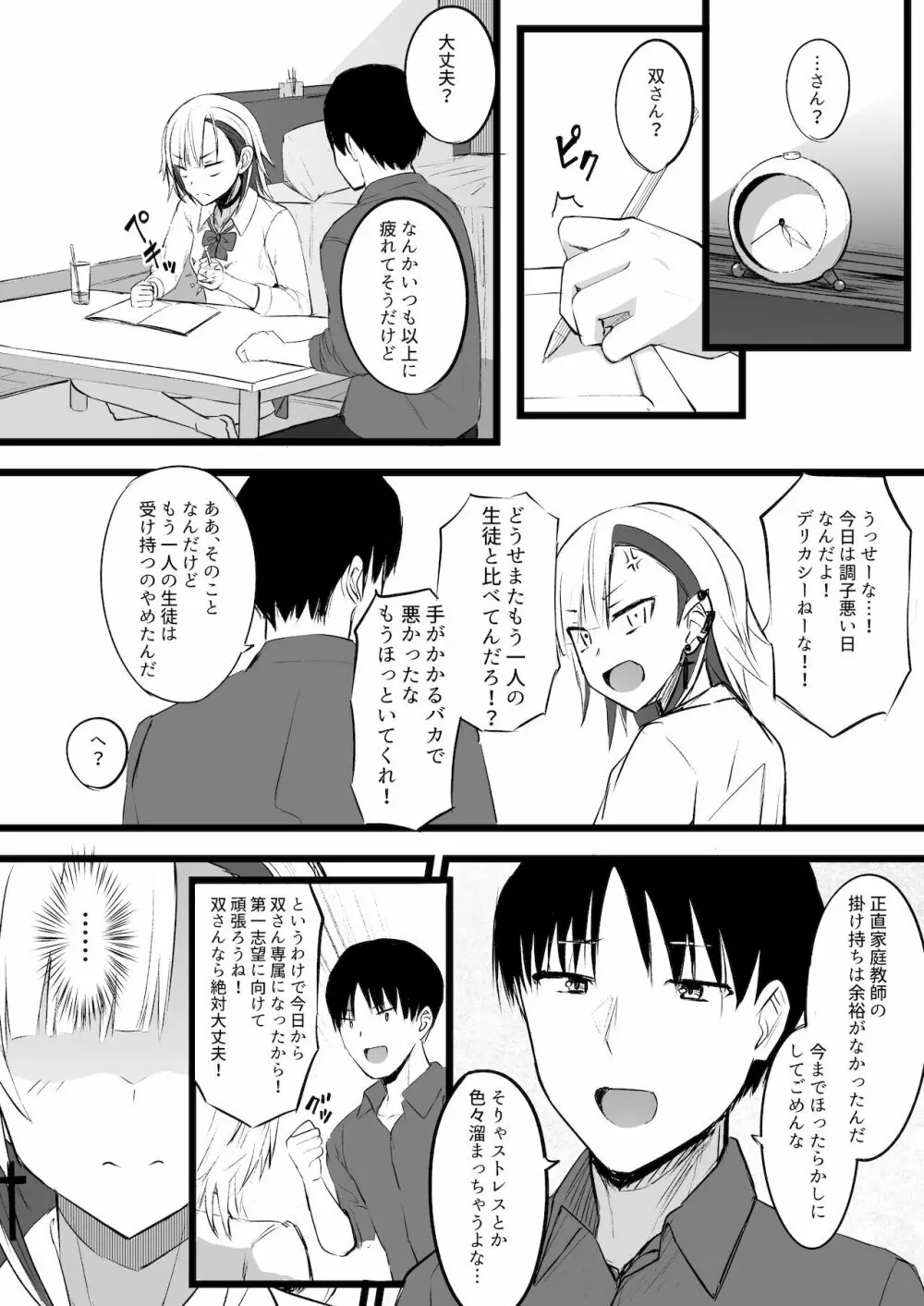 ふたなりJK那莉愛ちゃん - page12