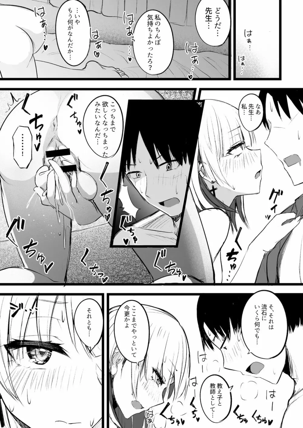 ふたなりJK那莉愛ちゃん - page23
