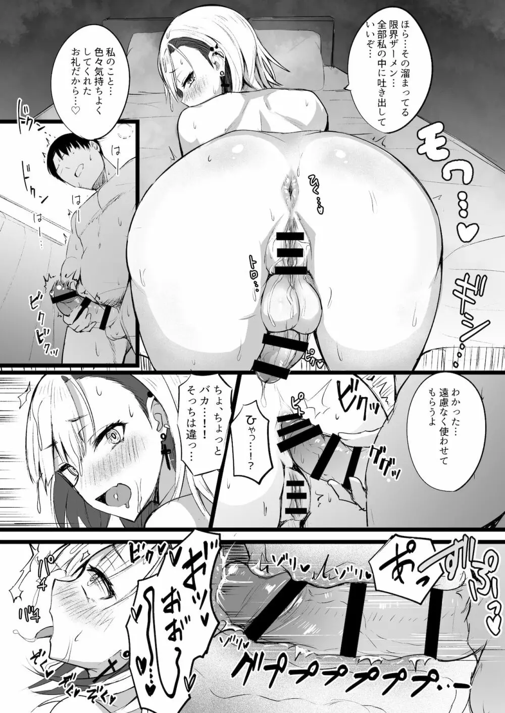ふたなりJK那莉愛ちゃん - page30