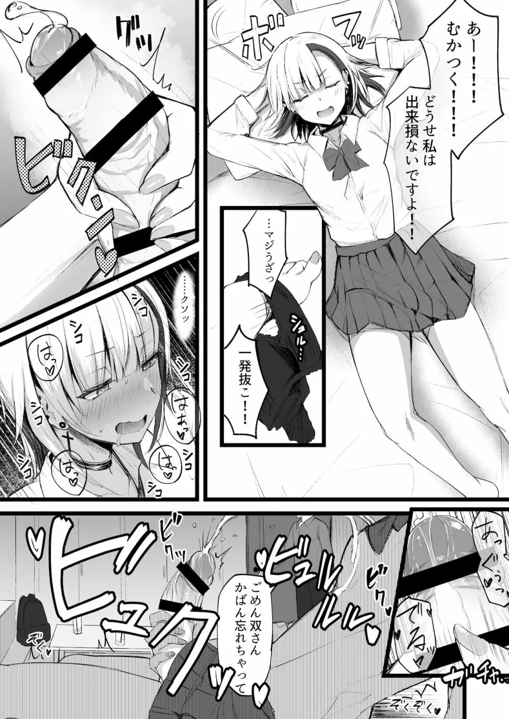 ふたなりJK那莉愛ちゃん - page6