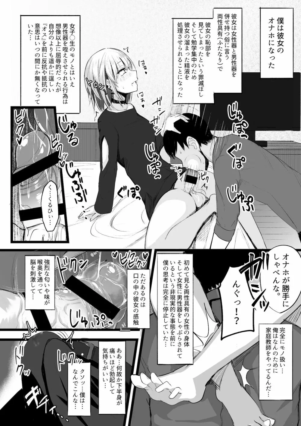 ふたなりJK那莉愛ちゃん - page8