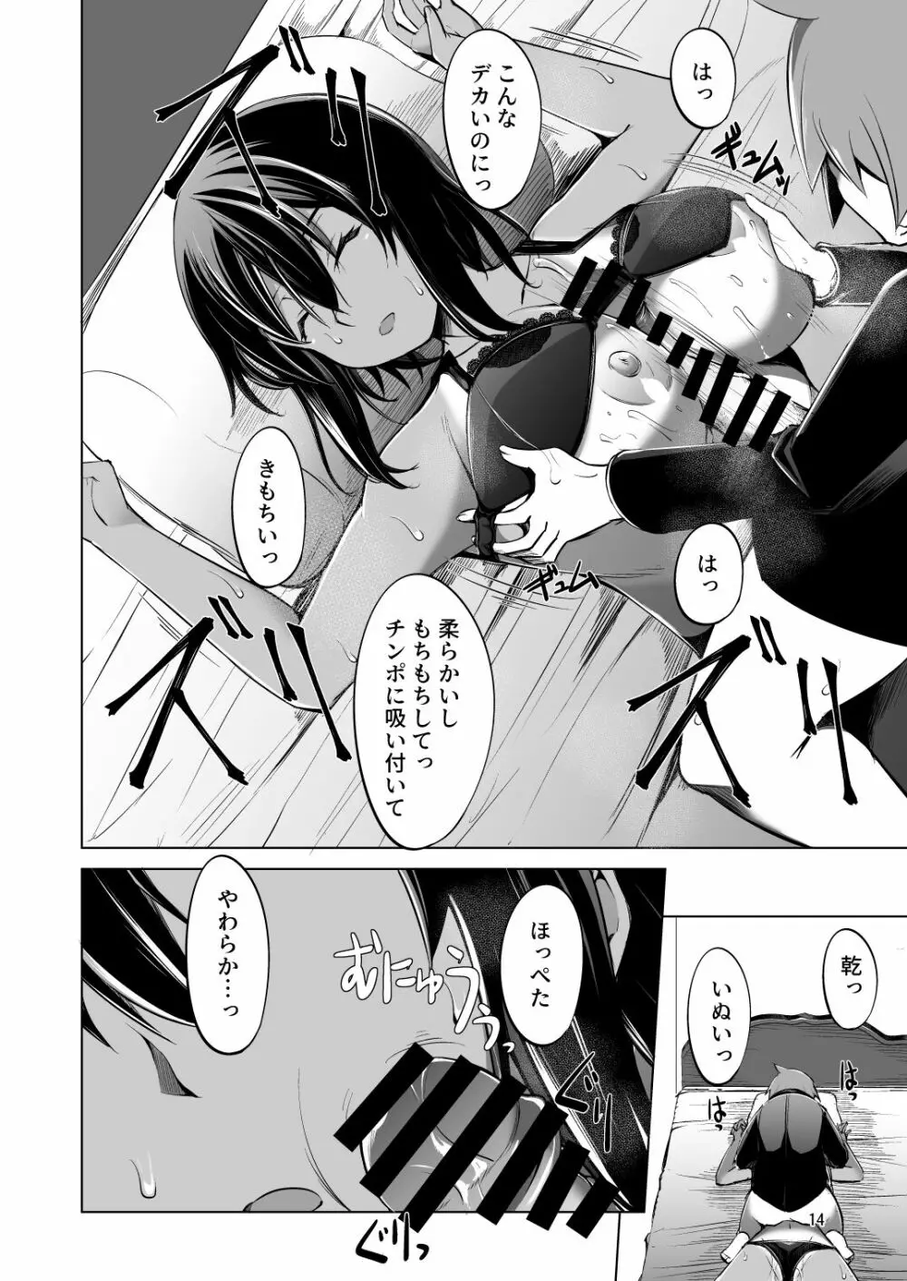 でっかい後輩にちっちゃい先輩はイタズラしたいっ! - page14