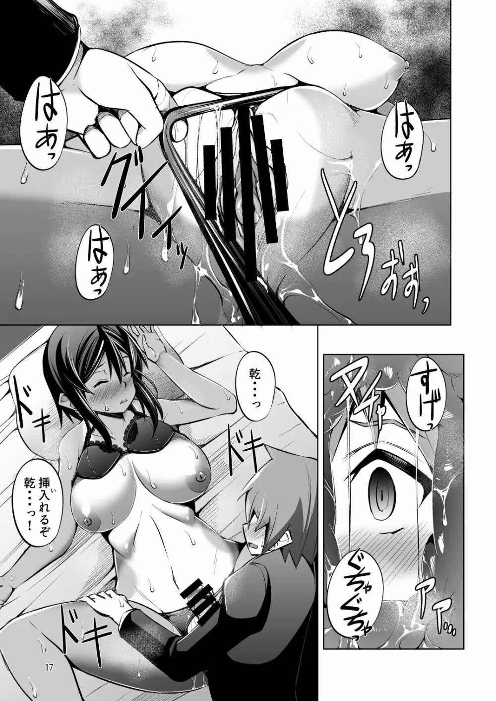 でっかい後輩にちっちゃい先輩はイタズラしたいっ! - page17