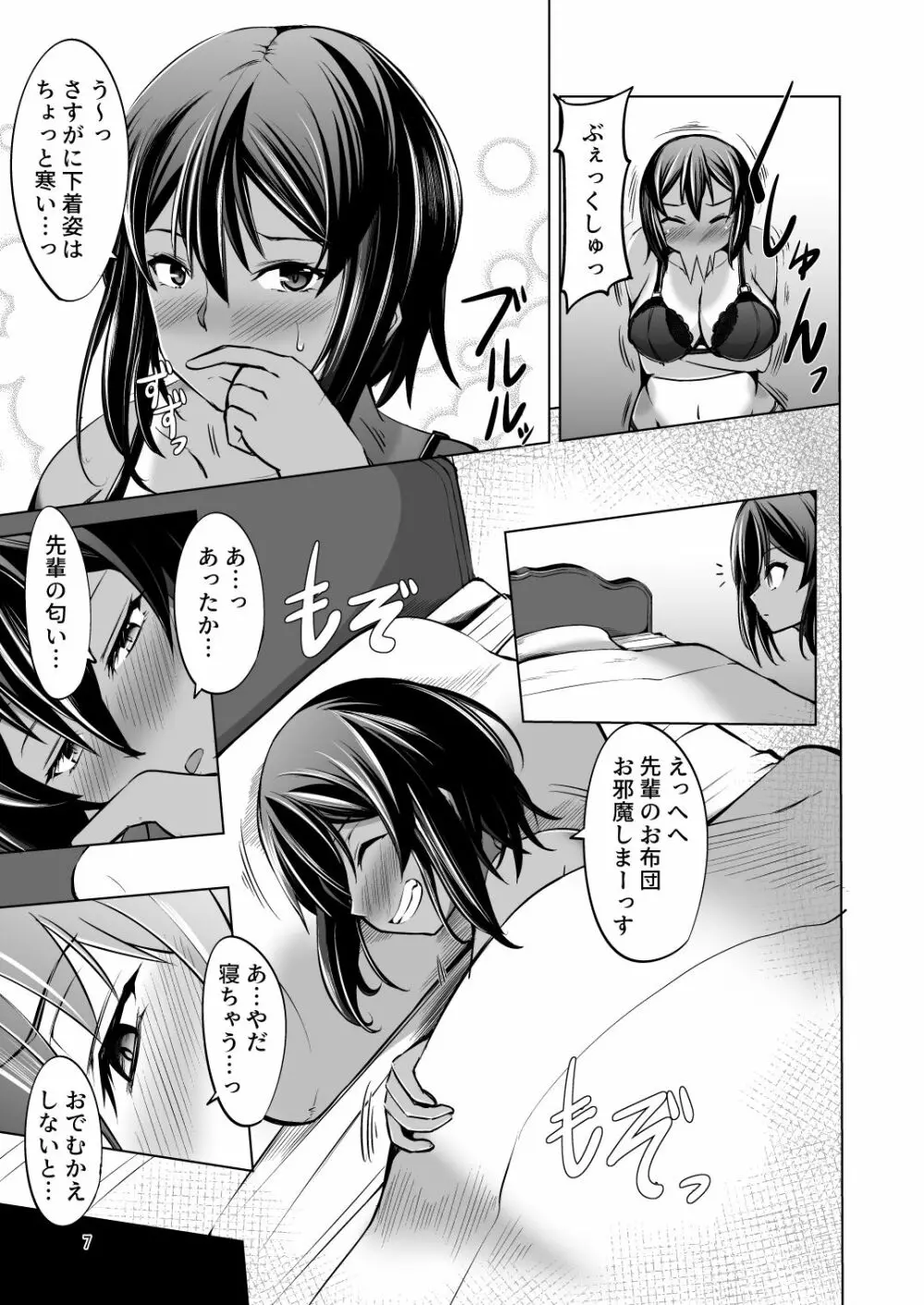 でっかい後輩にちっちゃい先輩はイタズラしたいっ! - page7