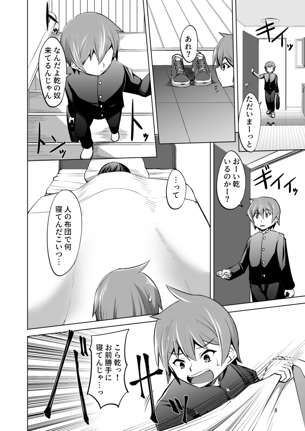 でっかい後輩にちっちゃい先輩はイタズラしたいっ! - page8