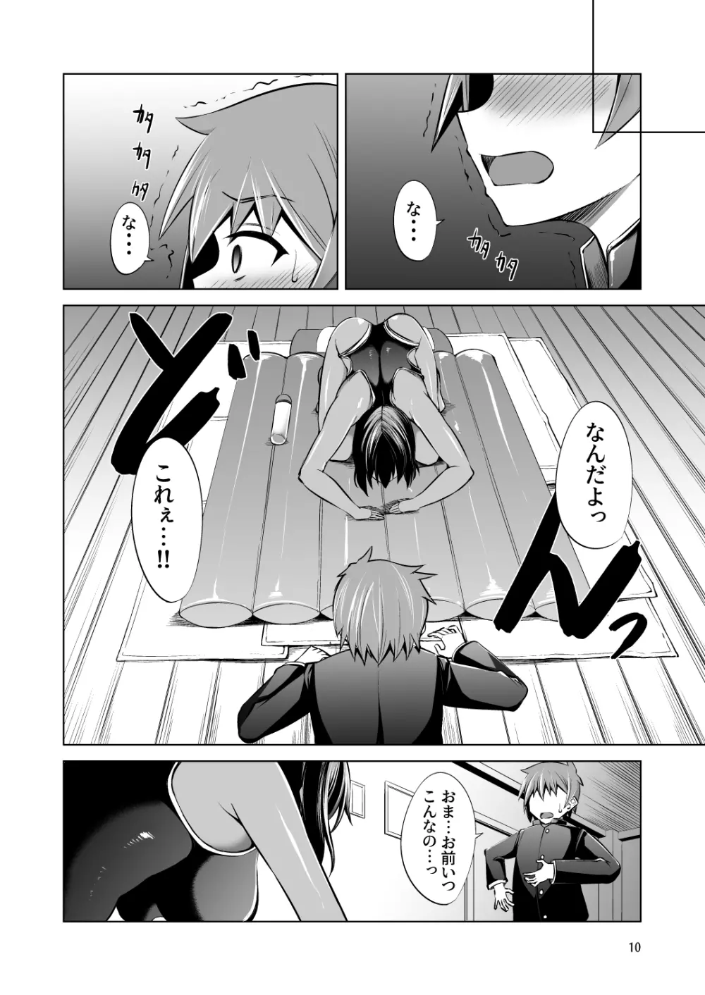 でっかい後輩とちっちゃい先輩はヌルヌルしたいっ! - page10