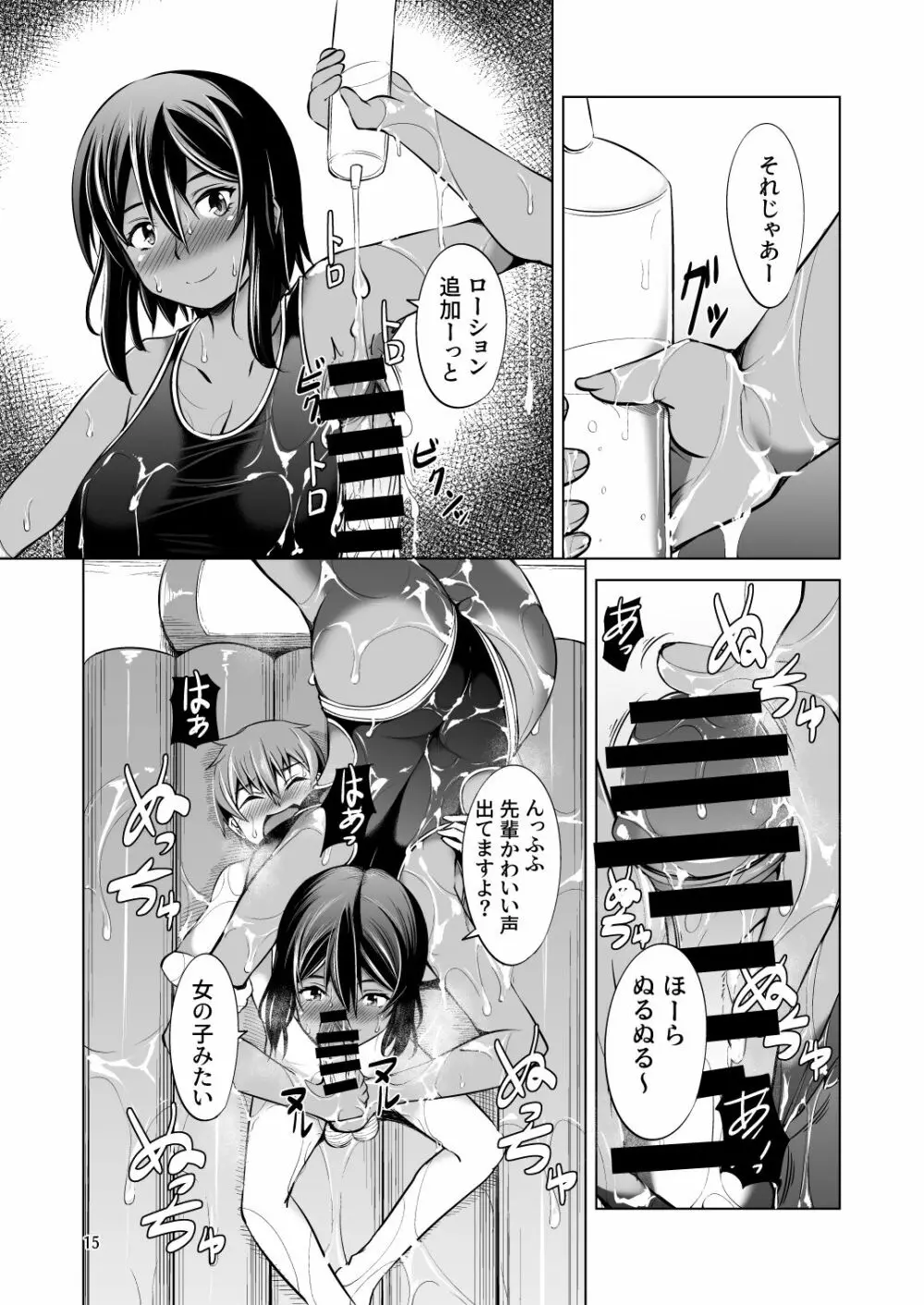 でっかい後輩とちっちゃい先輩はヌルヌルしたいっ! - page15