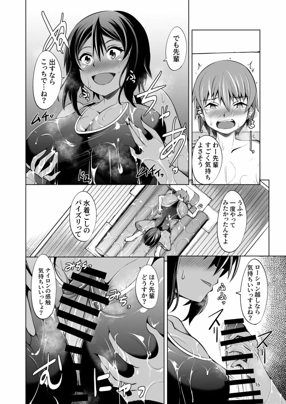 でっかい後輩とちっちゃい先輩はヌルヌルしたいっ! - page16