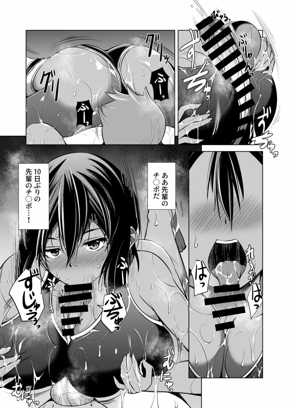 でっかい後輩とちっちゃい先輩はヌルヌルしたいっ! - page17
