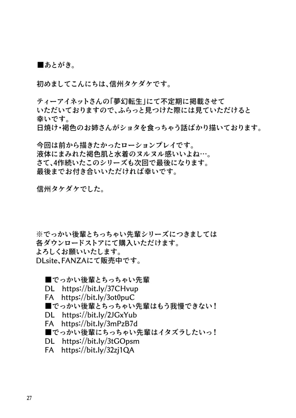 でっかい後輩とちっちゃい先輩はヌルヌルしたいっ! - page27