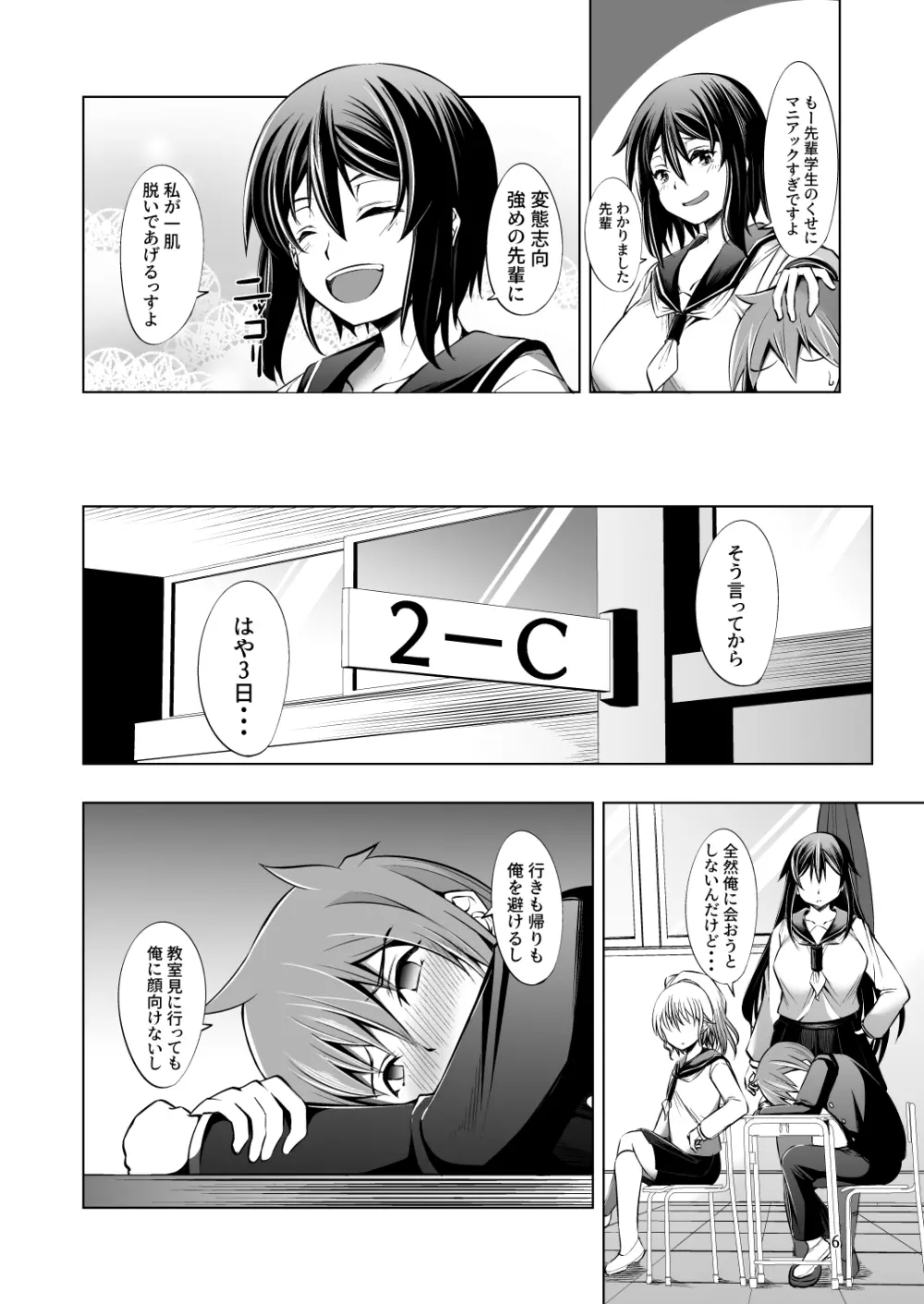 でっかい後輩とちっちゃい先輩はヌルヌルしたいっ! - page6