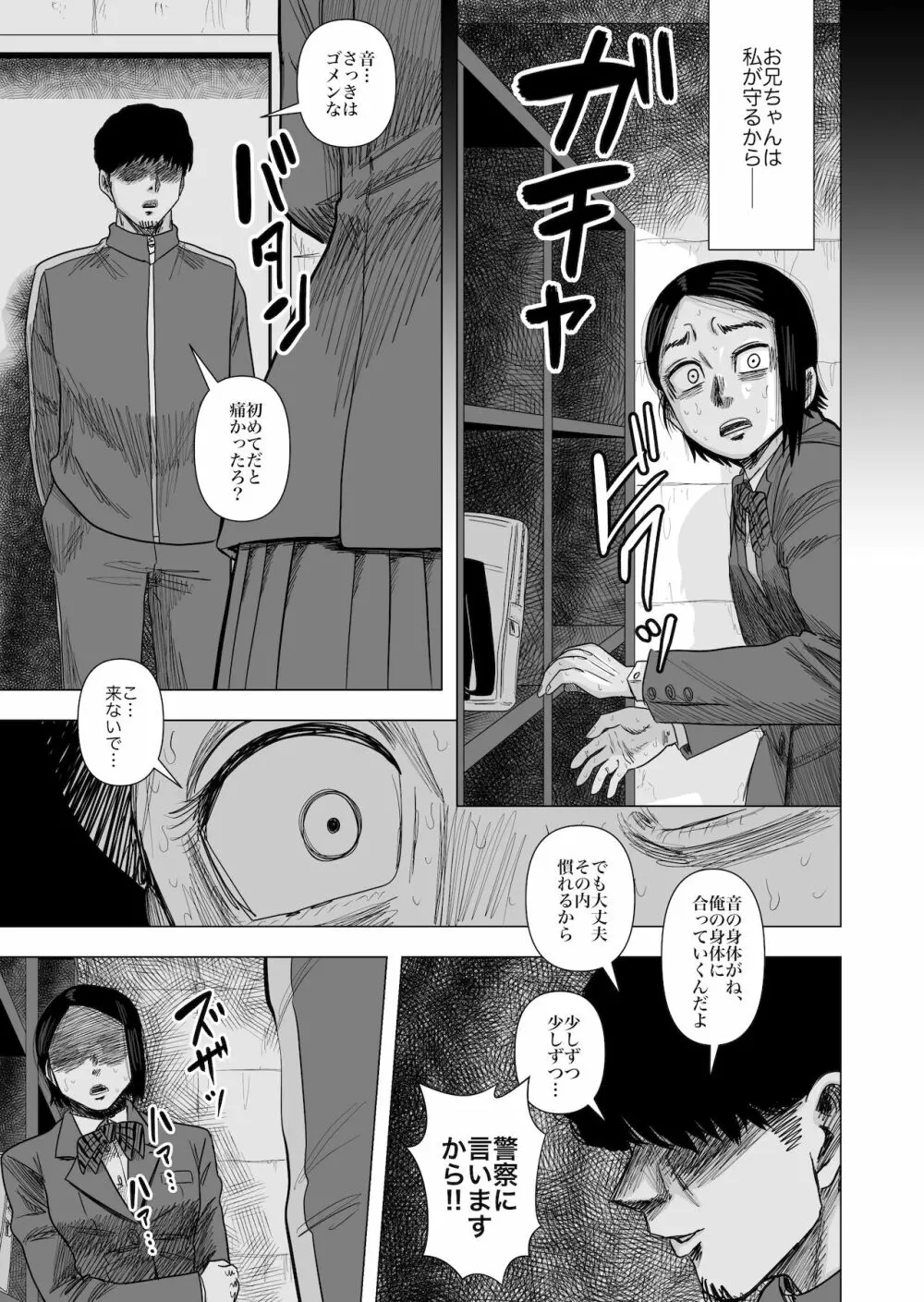 女子柔道選手の敗北 - page13