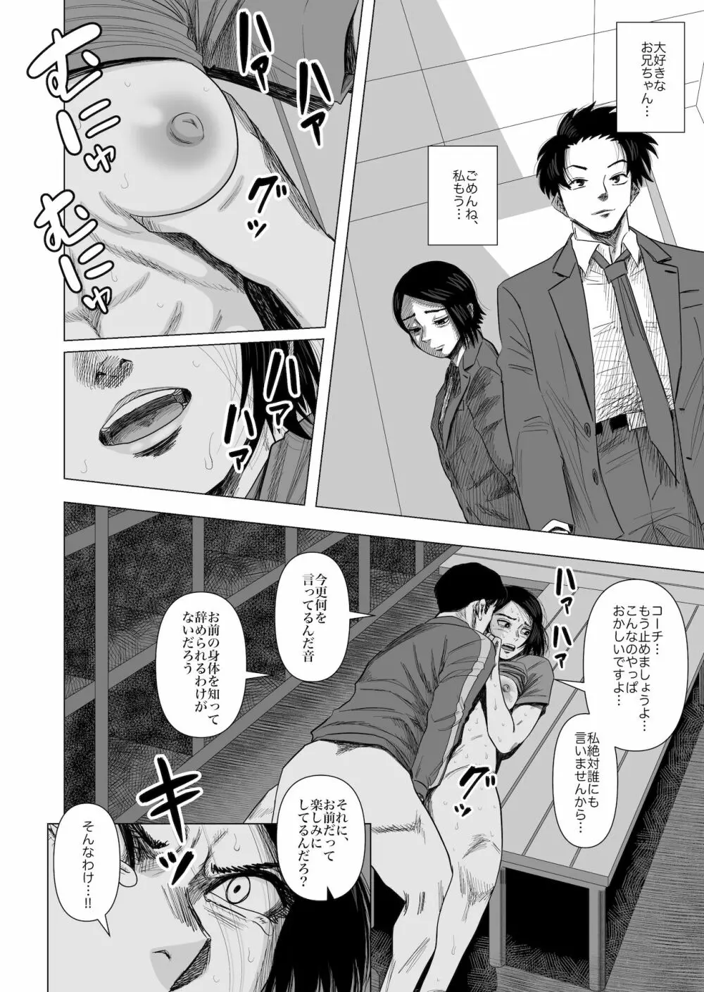 女子柔道選手の敗北 - page4