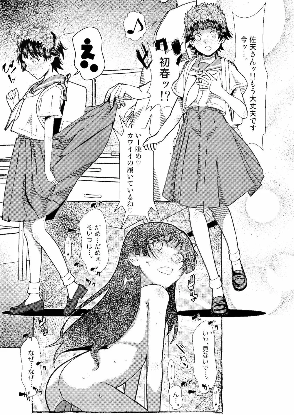 SKB vol.3 Saten Side - page16