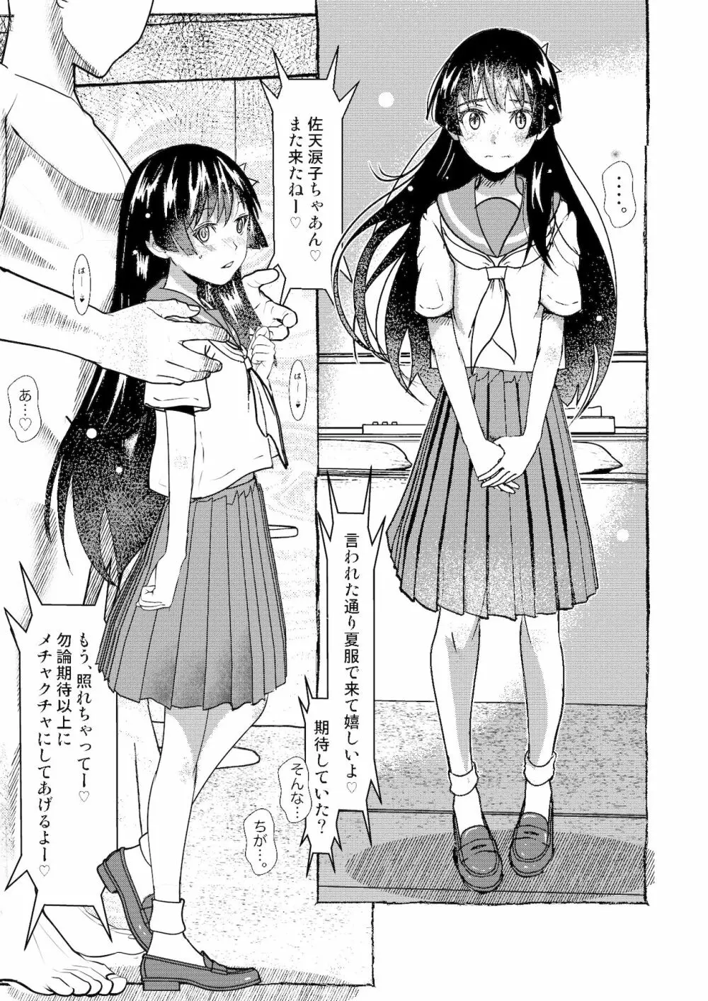 SKB vol.3 Saten Side - page2