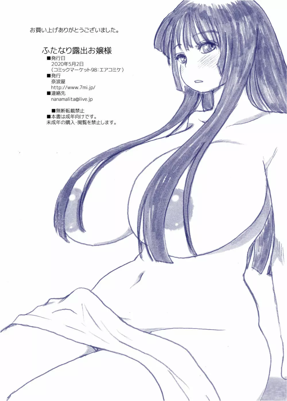 ふたなり露出お嬢様 - page18