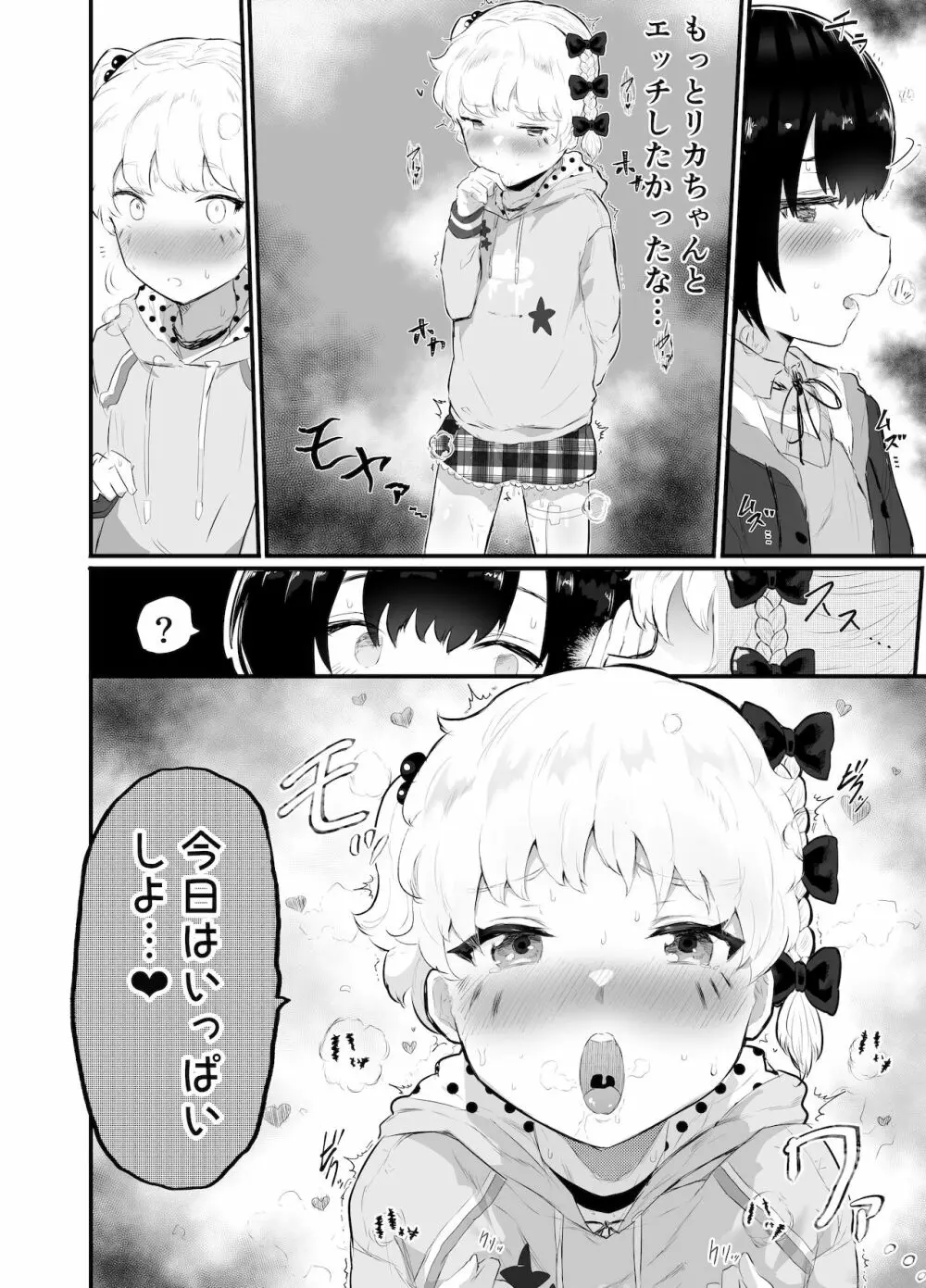 大晦日におまんこ108回突くだけの本～おっぱい見せて外伝～ - page12
