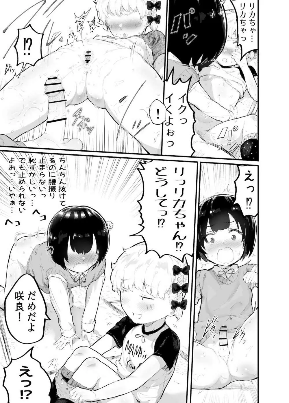 大晦日におまんこ108回突くだけの本～おっぱい見せて外伝～ - page17
