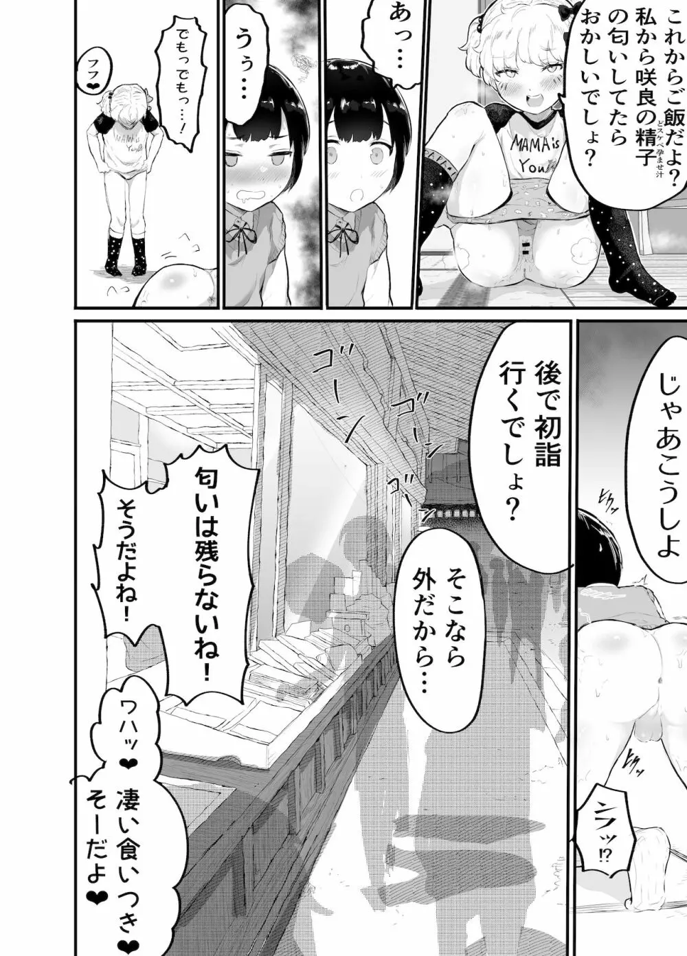 大晦日におまんこ108回突くだけの本～おっぱい見せて外伝～ - page18