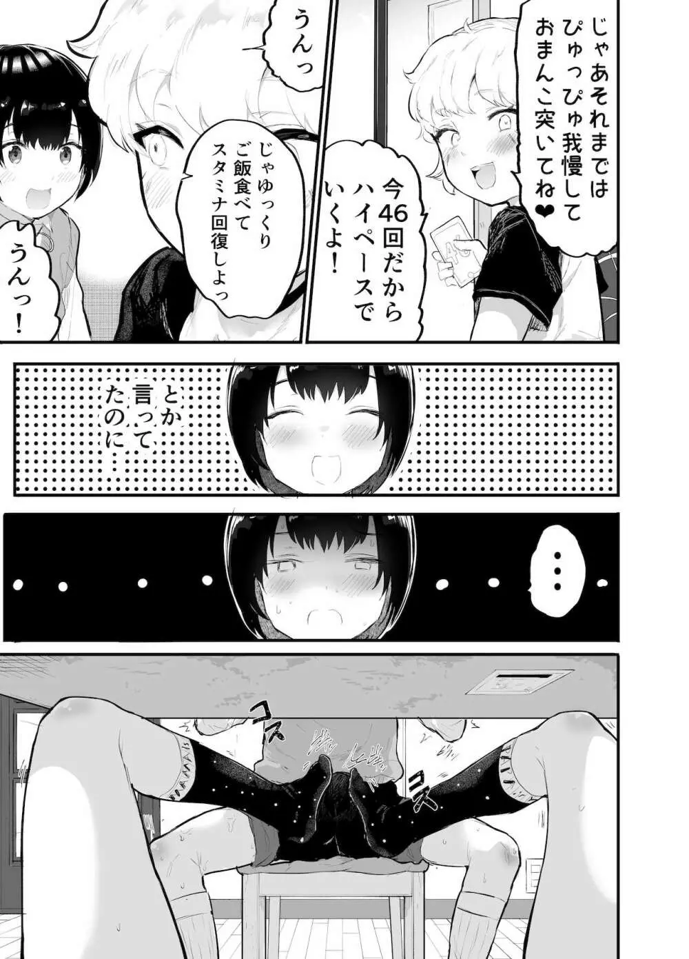 大晦日におまんこ108回突くだけの本～おっぱい見せて外伝～ - page19