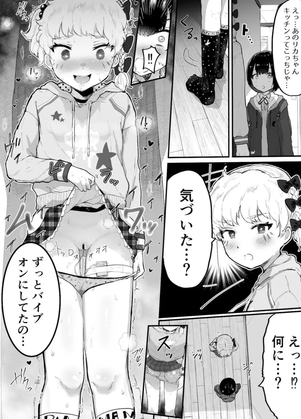大晦日におまんこ108回突くだけの本～おっぱい見せて外伝～ - page2