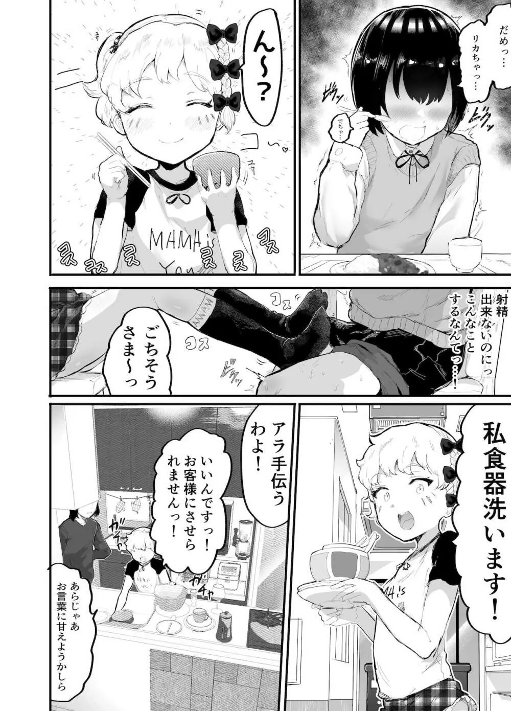 大晦日におまんこ108回突くだけの本～おっぱい見せて外伝～ - page20