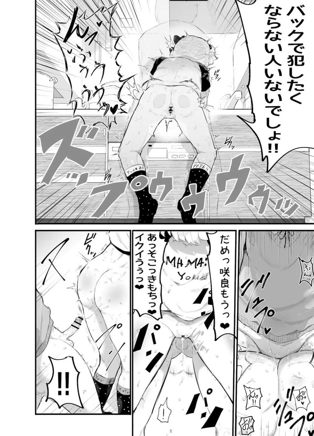 大晦日におまんこ108回突くだけの本～おっぱい見せて外伝～ - page22