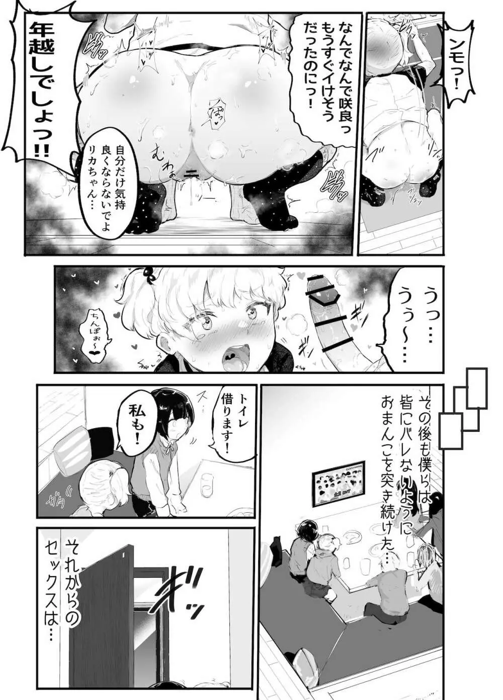 大晦日におまんこ108回突くだけの本～おっぱい見せて外伝～ - page23