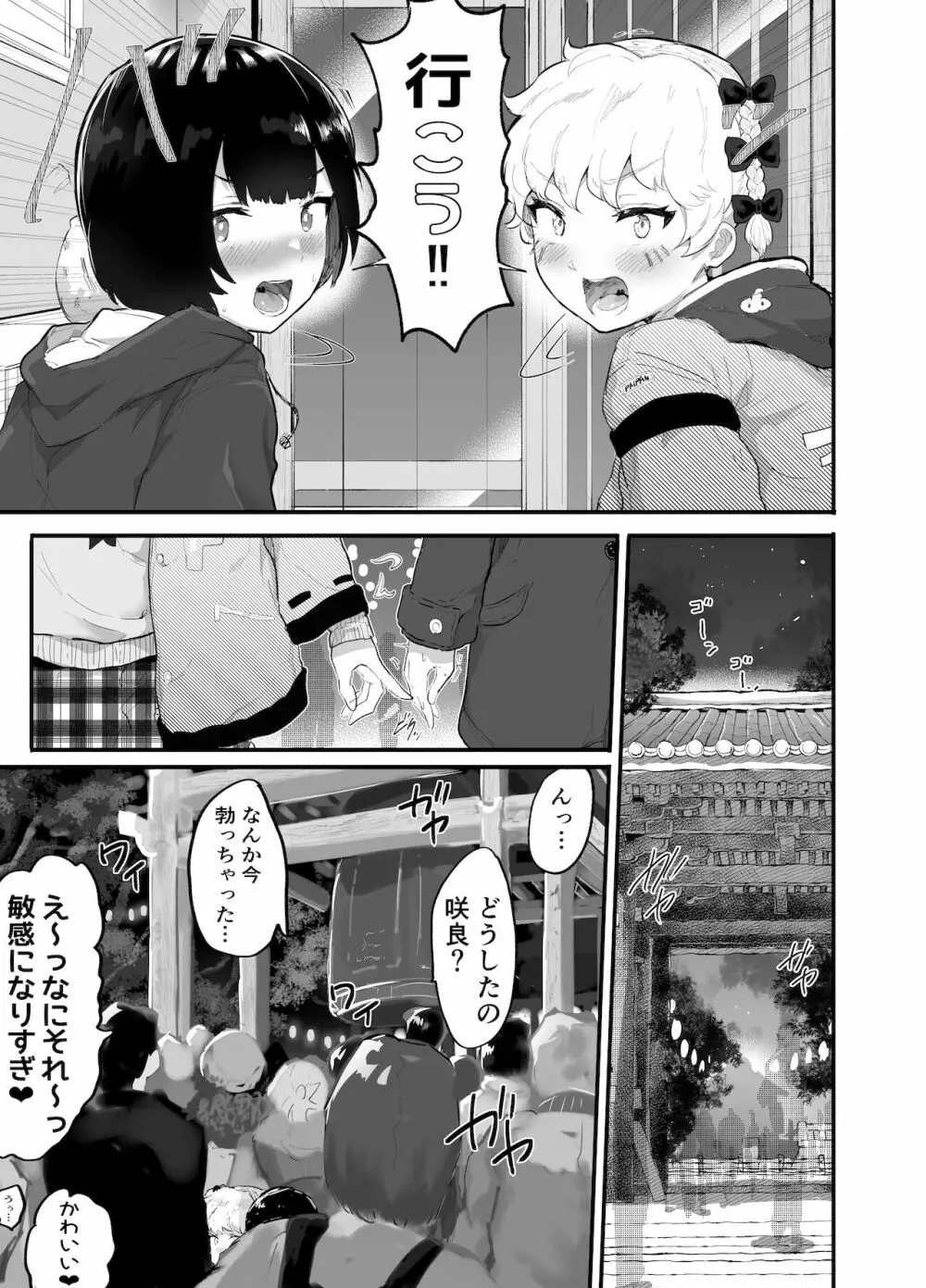 大晦日におまんこ108回突くだけの本～おっぱい見せて外伝～ - page25