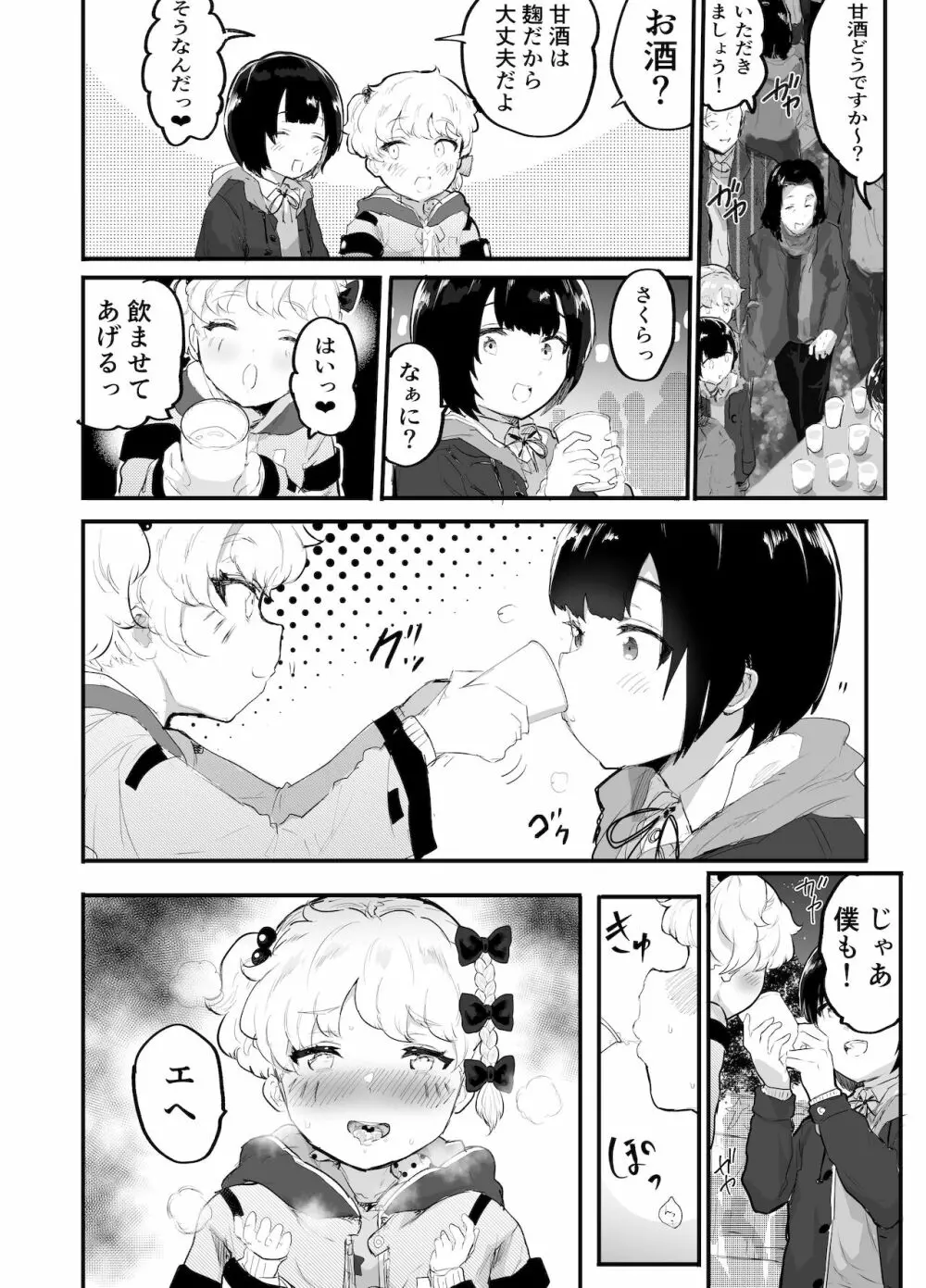 大晦日におまんこ108回突くだけの本～おっぱい見せて外伝～ - page26