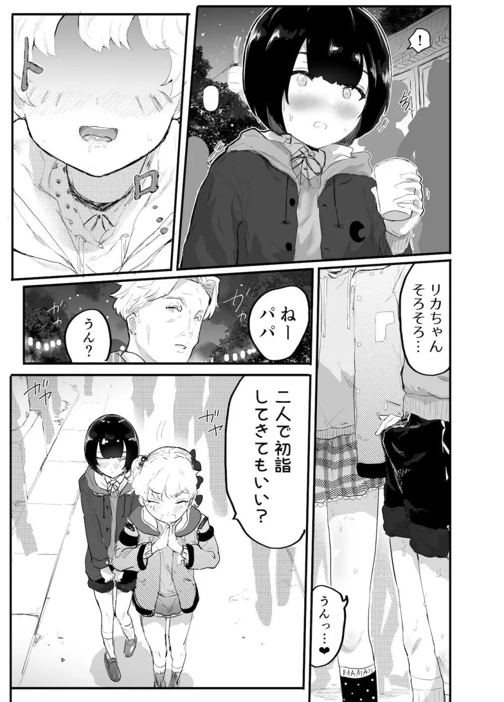 大晦日におまんこ108回突くだけの本～おっぱい見せて外伝～ - page27