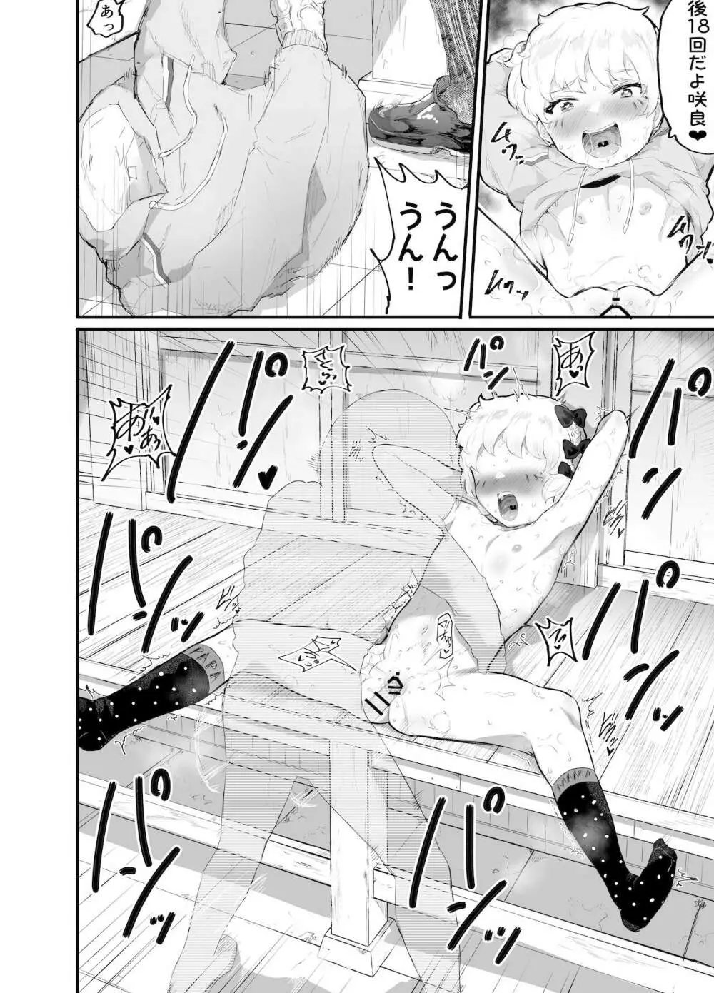 大晦日におまんこ108回突くだけの本～おっぱい見せて外伝～ - page32